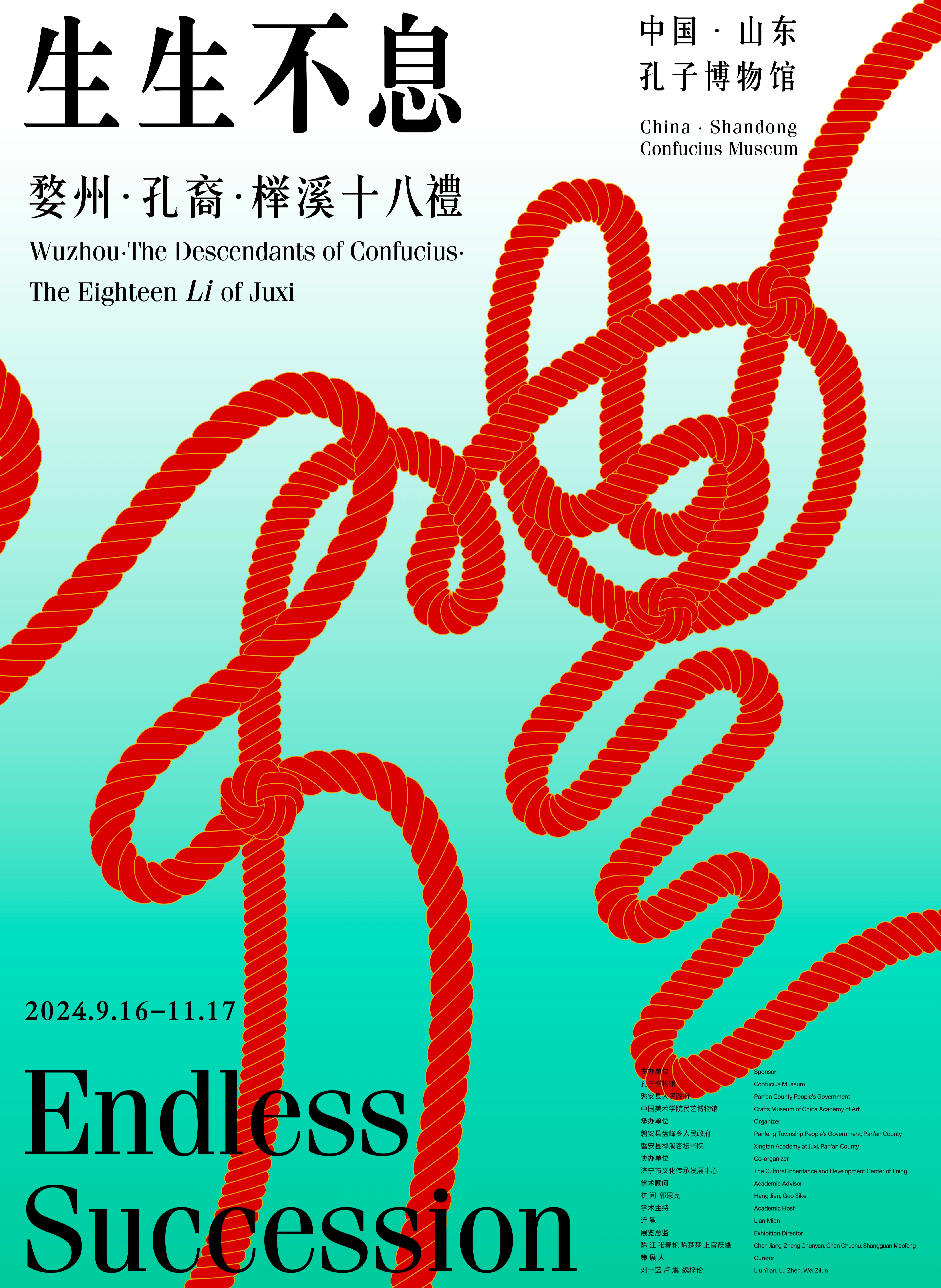 生生不息——婺州·孔裔·櫸溪十八禮展